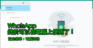 WhatsApp Web版注册(whatsapp注册流程)